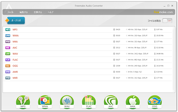 Mp3変換フリーソフト Wav Mp3 変換 Freemake Audio Converter 簡単なオーディオコンバーター