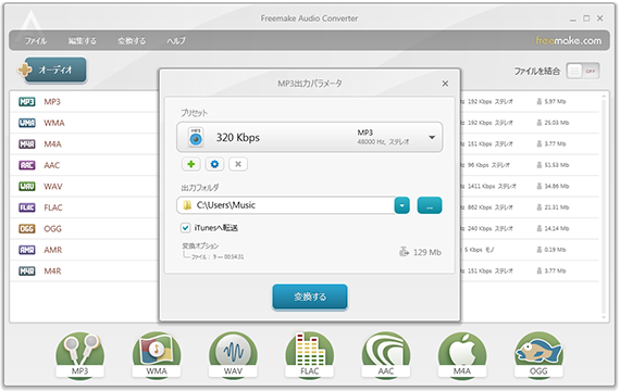 Mp3変換フリーソフト Wav Mp3 変換 Freemake Audio Converter 簡単なオーディオコンバーター