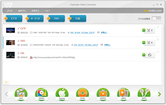 無料動画変換ソフト Freemake Video Converter ビデオコンバーター