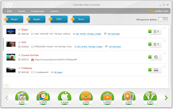 Freemake Video Converter Gold 4.1.13.167 + ключ (русская версия)