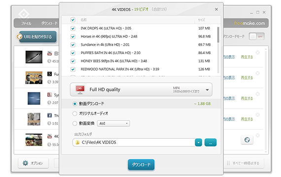 YouTube ダウンロード動画 - Freemake Video Downloader（ユーチューブ ...